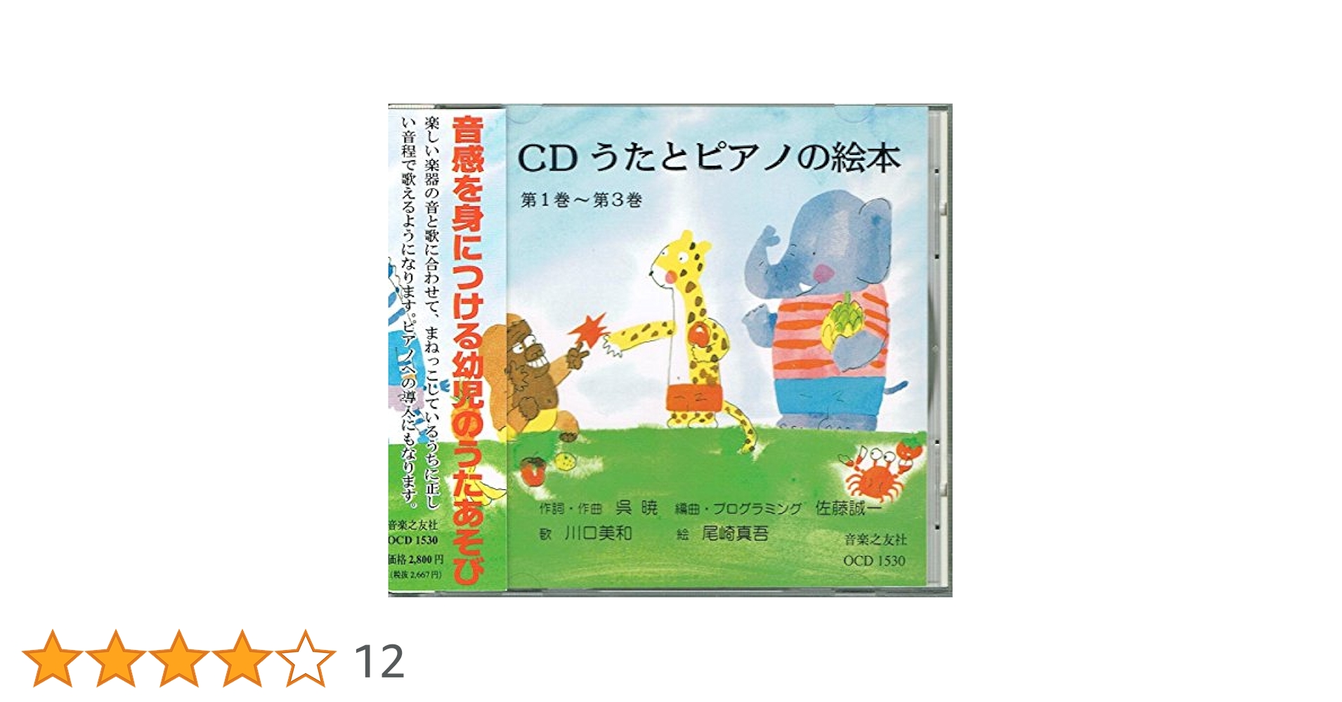 うたとピアノの絵本 音感を身につける幼児のうたあそび &音感ドレミファソラシド Amazon.co.jp: CD うたとピアノの絵本 音感を身につける幼児の