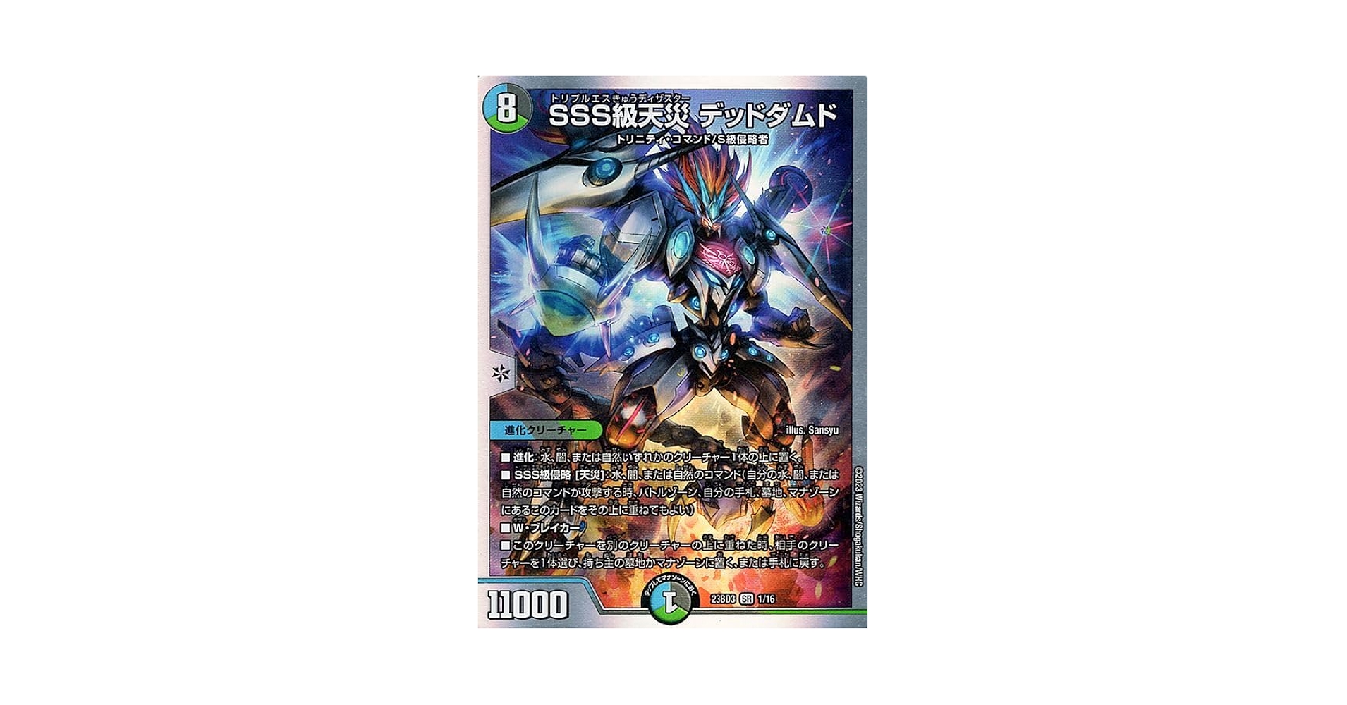 天災デドダム cs Amazon.co.jp: デュエルマスターズ SSS級天災 デッドダムド
