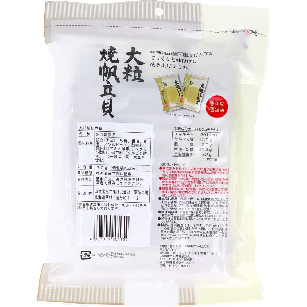 Amazon | 【5個セット】 山栄食品工業 大粒焼帆立貝 70g おつまみ 珍味