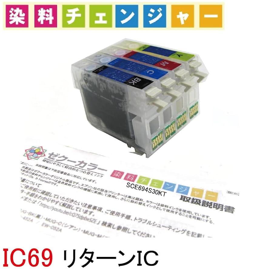 ♪　 エプソン用 IC4CL69 カラー3 顔料インク 互換インク 楽天市場】IC4CL69 【顔料インク・黒増量】 ICチップ搭載