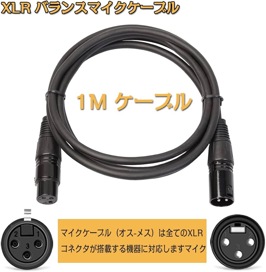 Amazon.co.jp: マイクケーブル xlrケーブル 3ピンXLRオス-メスマイク