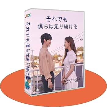 Amazon.co.jp: NEOBED 韓国ドラマ それでも僕らは走り続ける