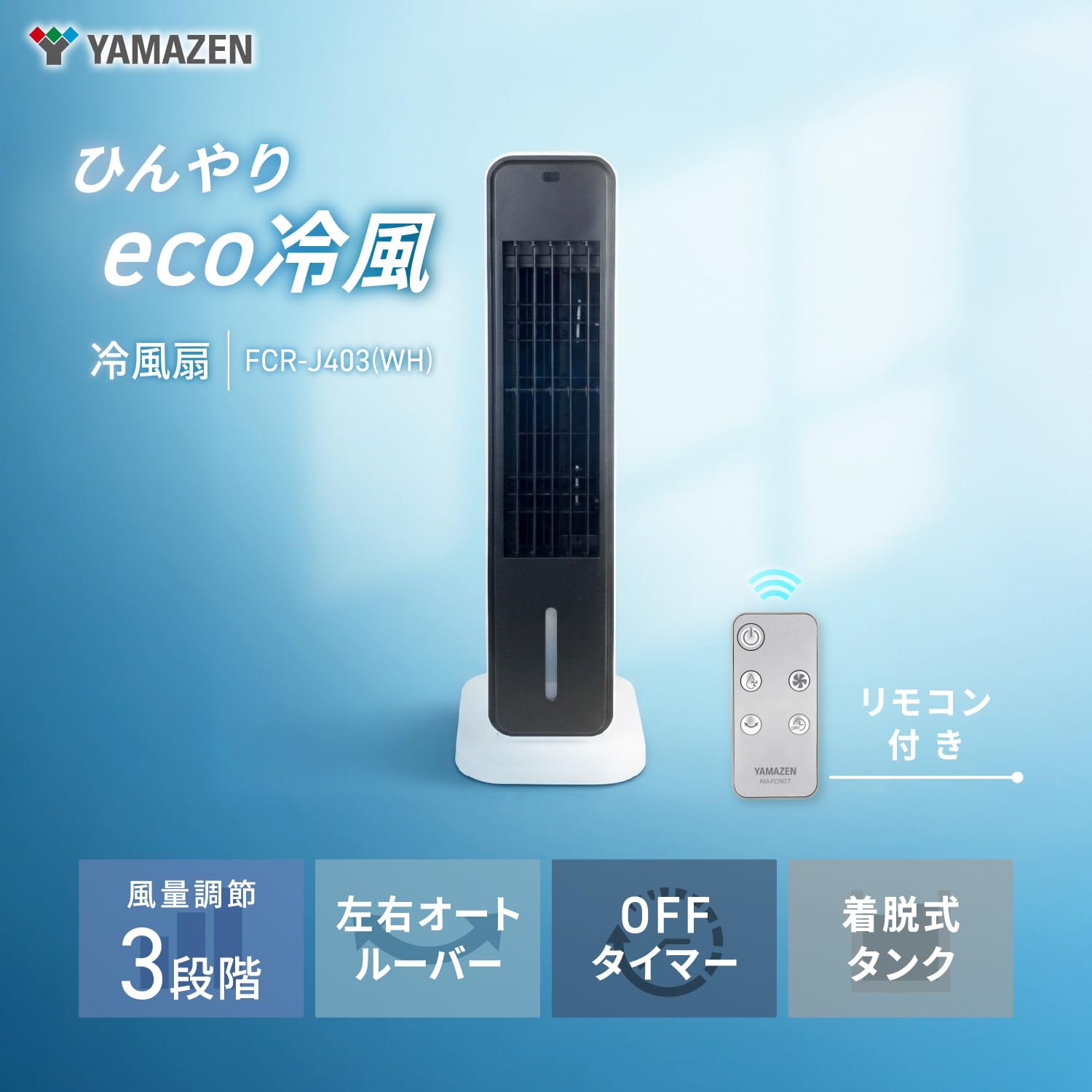Amazon | [山善] 冷風扇 冷風扇風機 冷風機 スリム 風量3段階調節 切