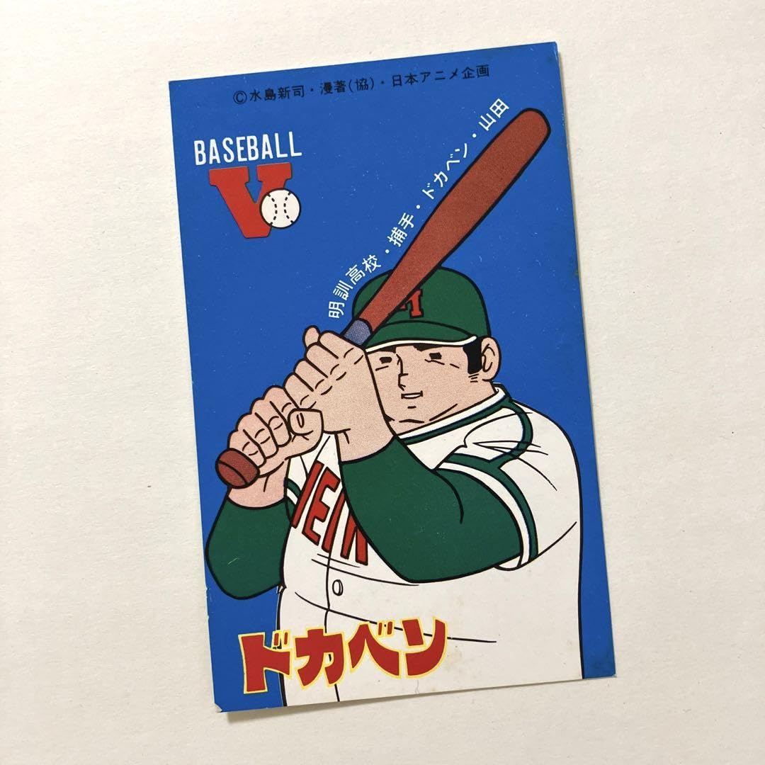 Amazon.co.jp: ドカベン カード 山田太郎 水島新司 昭和レトロ