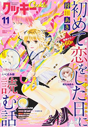 Cookie(クッキー) 2017年 11 月号 [雑誌]