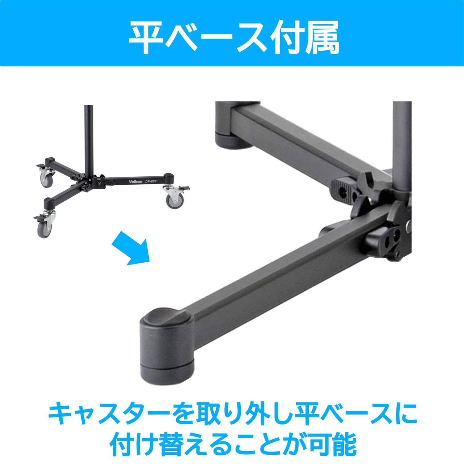 Velbon ベルボン ドリーポッド DP-83S アルミ脚 移動撮影 Amazon | ベルボン Velbon ドリーポッド DP-83S AZ AMZDP-83S アルミ脚