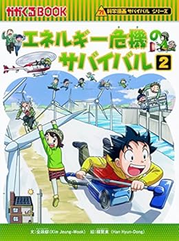 ?????????????2 (????BOOK??????????????) - Book #40 of the Survive!