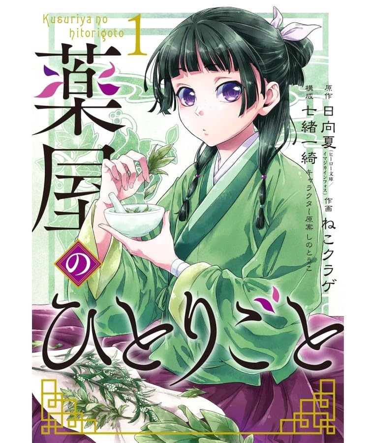 Amazon.co.jp: 薬屋のひとりごと 最新刊 1-16巻セット 全巻セット 