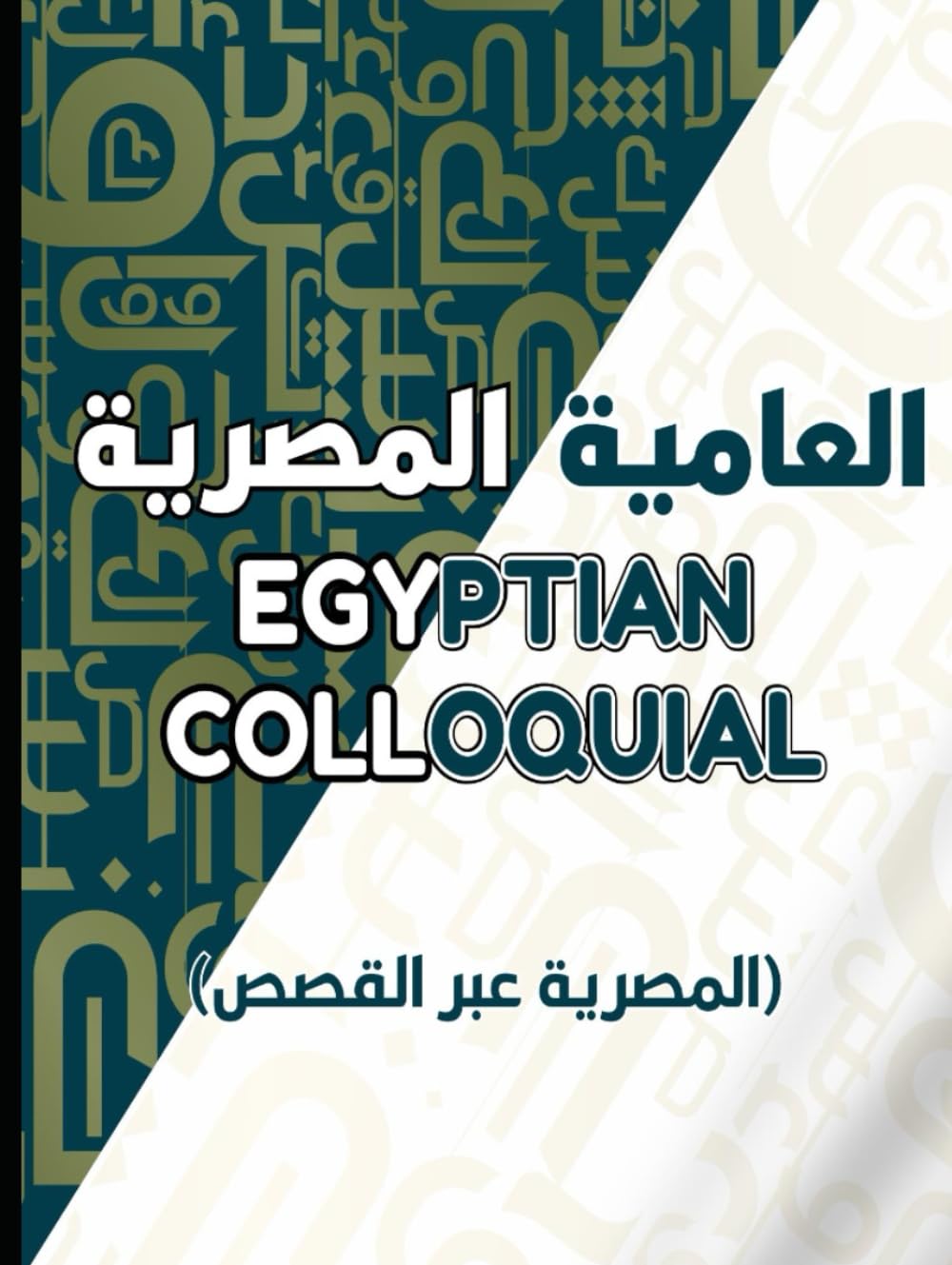 "Egyptian Arabic Made Easy – A Practical Guide to the Dialect