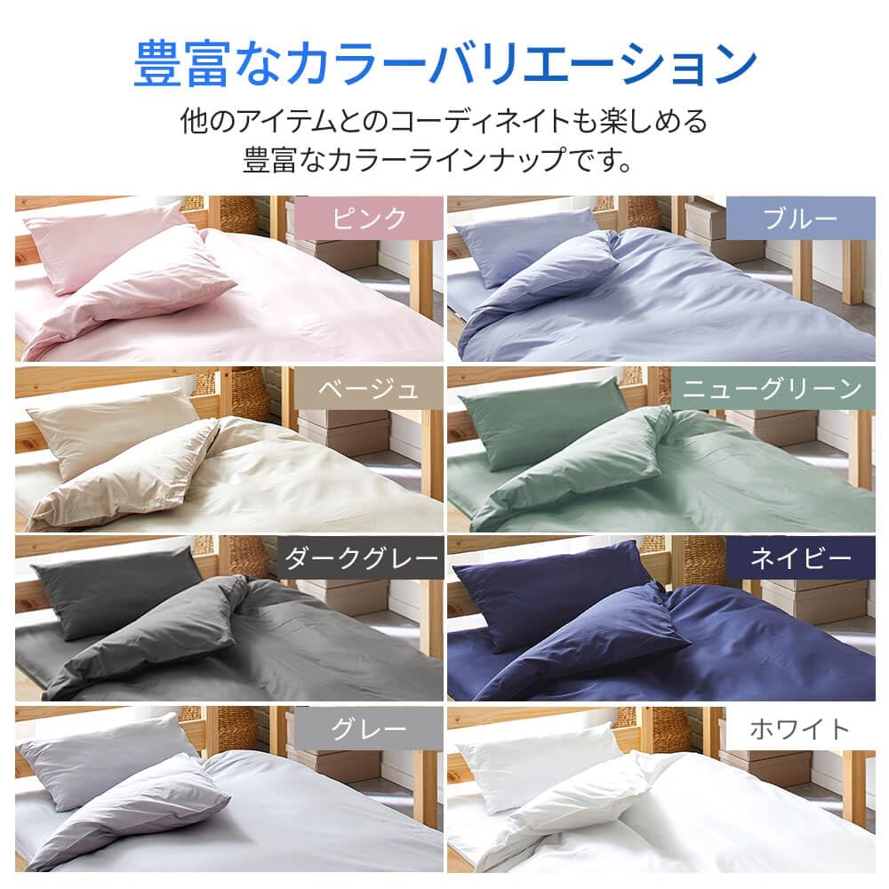 Amazon｜昭和西川 掛け布団カバー 綿100％ CUORE ベーシックカラー