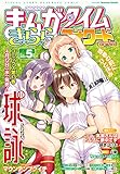 まんがタイムきららフォワード　２０２３年５月号 [雑誌]