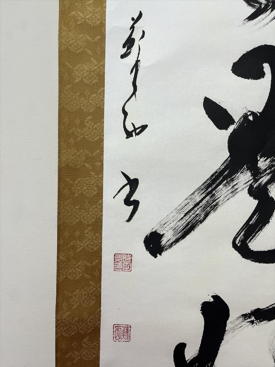 Amazon.co.jp: 書家時田蘇西日々是好日一行書紙本d859箱茶道具古