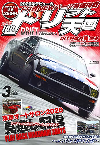 キンドル 無料電子書籍 ドリフト天国 2020年 3月号 バイ
