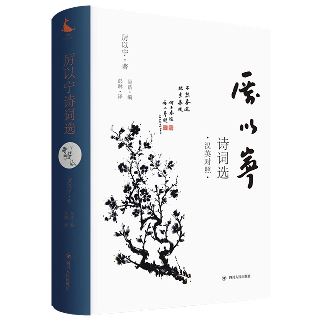 Poetry Collection of Li Yining (Bilingual Version of English and Chinese)