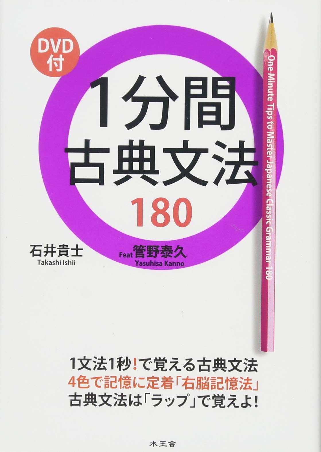 1分間古典文法180 | 石井 貴士 |本 | 通販 | Amazon