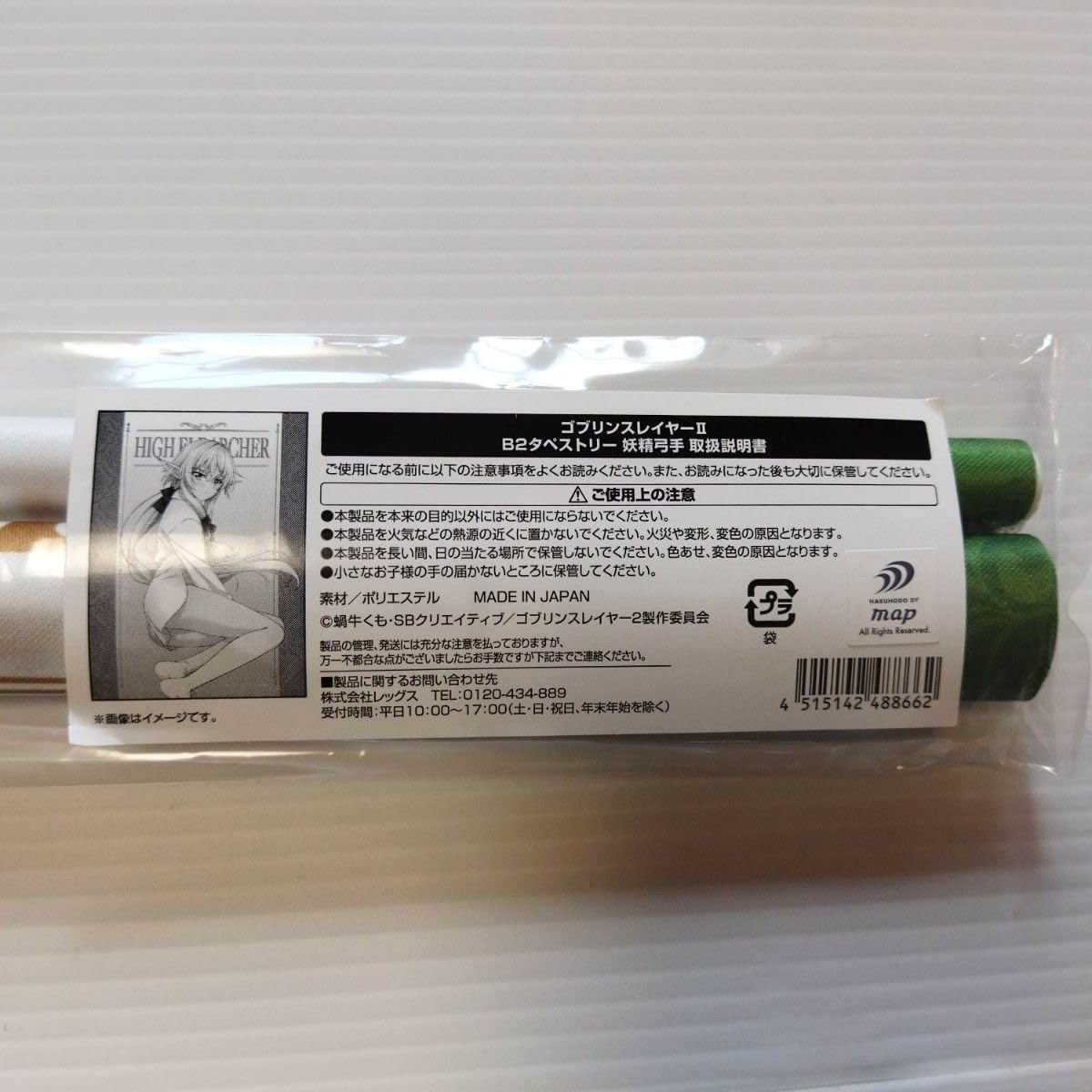 Amazon.co.jp: ゴブリンスレイヤーⅡ BOOKOFFコラボ B2タペストリー 全 