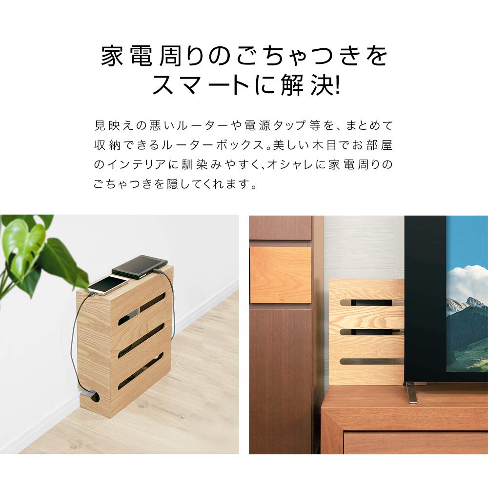 Amazon｜ottostyle.jp 木製 ルーターボックス 電源タップ 収納ボックス