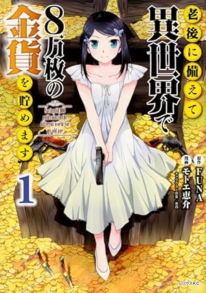 Amazon.co.jp: そうだ、売国しよう~天才王子の赤字国家再生術