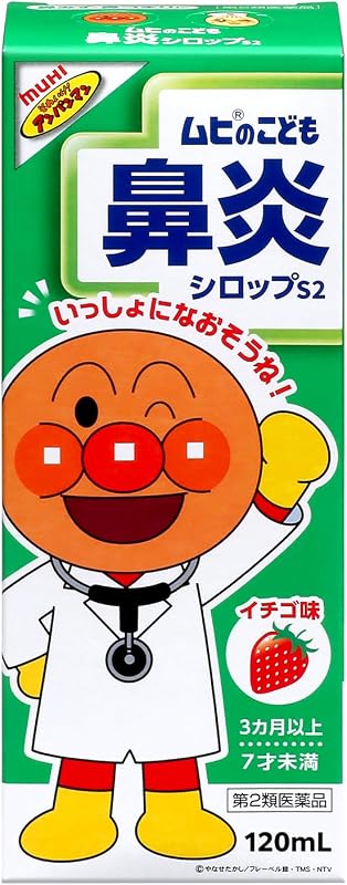 Muhi Children's Nasal Allergy Syrup S2