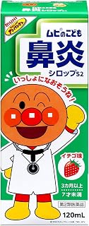 【第2類医薬品】ムヒのこども鼻炎シロップS2 120mL