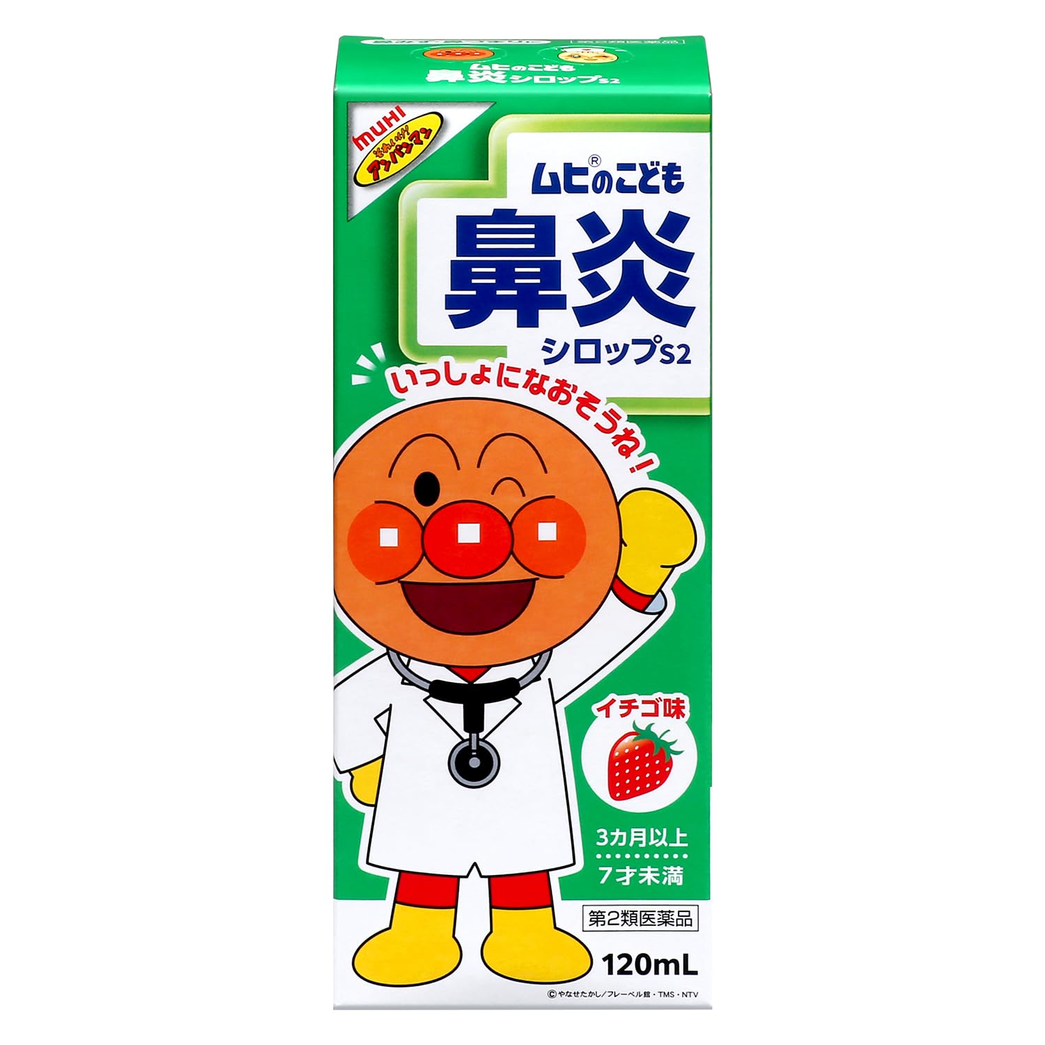 【第2類医薬品】ムヒのこども鼻炎シロップS2 120mL