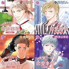 『四葉のクローバーの恋愛事情』のカバーアート
