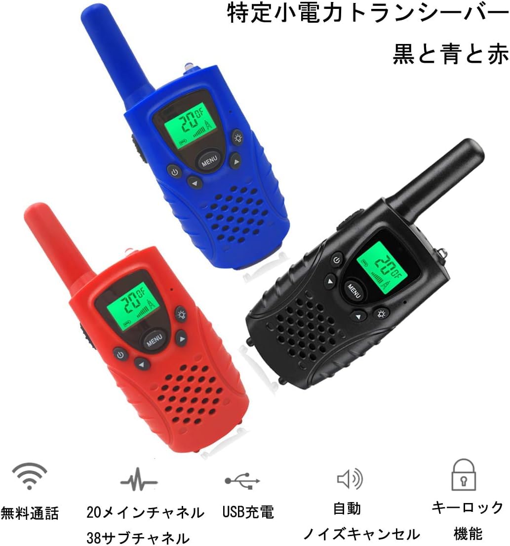 充電式 トランシーバー 3台セットT38、USBケーブル付属 免許・資格不要で 特定小電力無線機、屋内と屋外のアクティビティに最適、理想的なホリデーギフト、総務省技術基準適合商品 あり 黒と青と赤 - 3