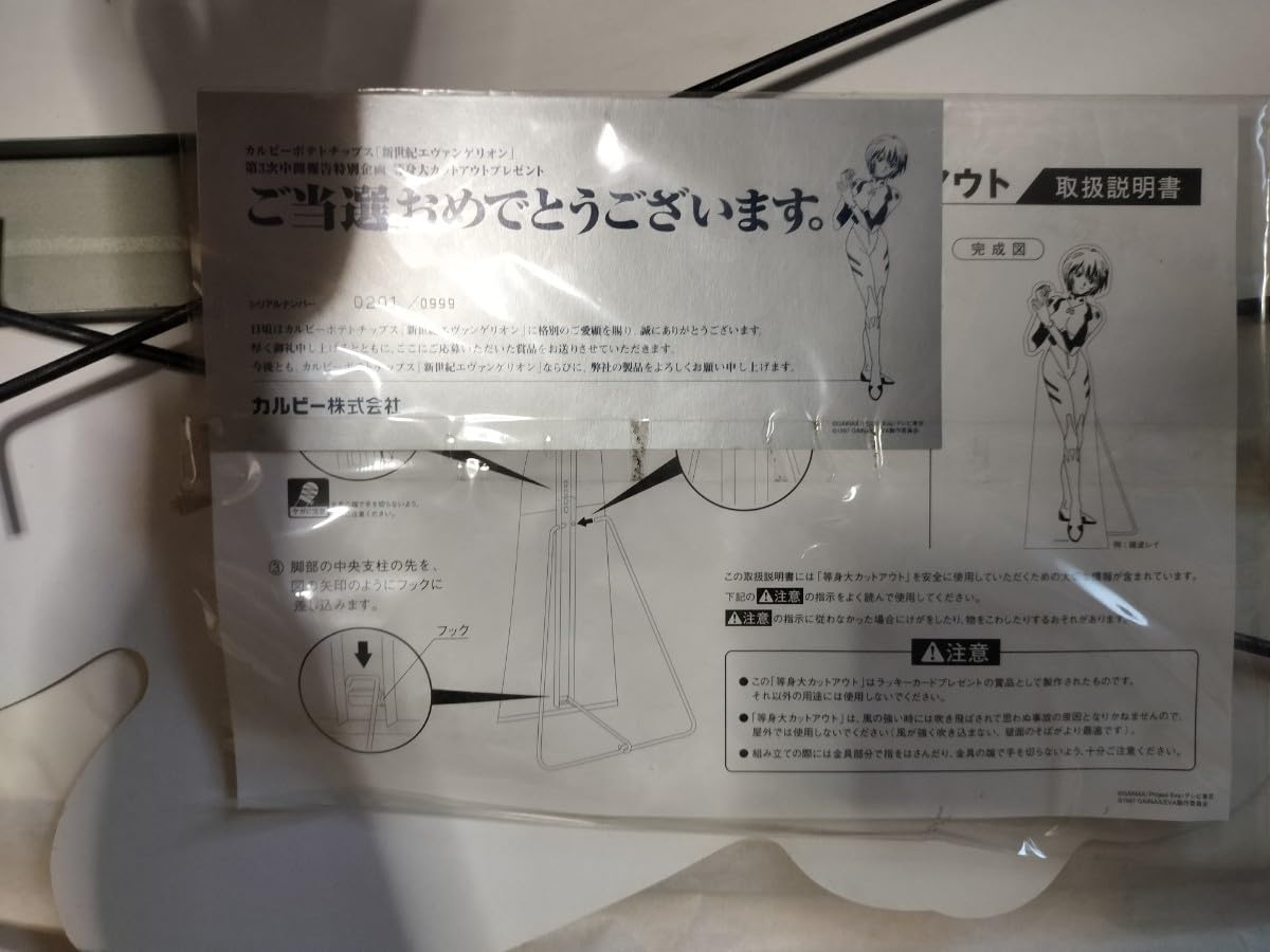 Amazon.co.jp: エヴァ カルビー 等身大 綾波 : おもちゃ