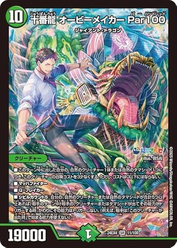デュエルマスターズ 十番龍 オービーメイカー Par100(社築)(スーパーレア) にじさんじコラボ・マスターズ 異次元の超獣使い(DM24-EX4) | デュエマ