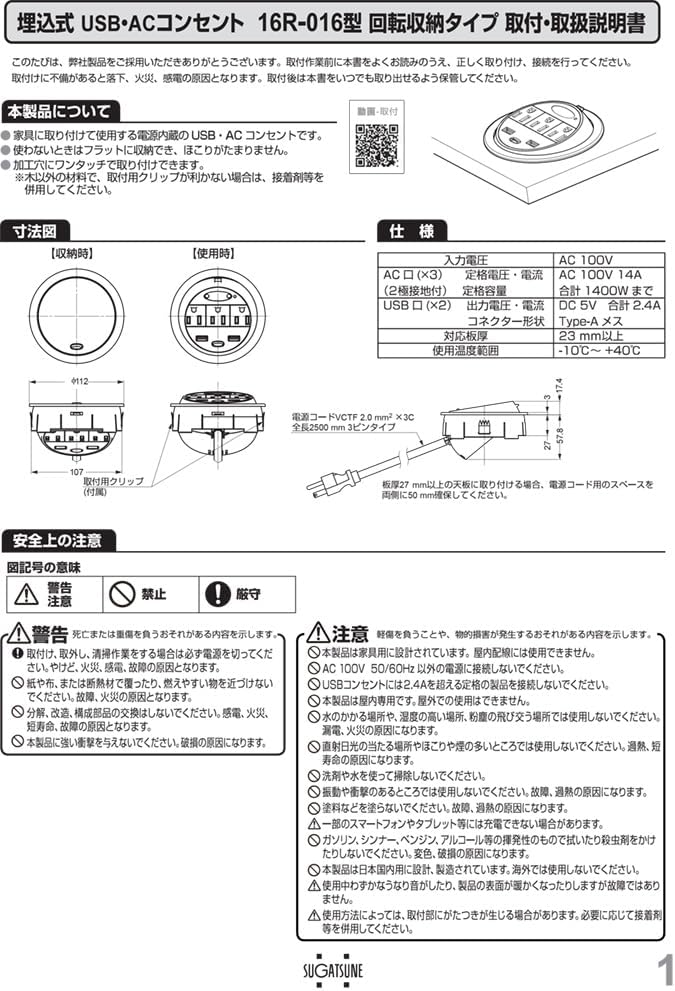 スガツネ LAMP 埋込式USB・ACコンセント 16R-016型 回転収納タイプ AC100V 14A 1400Wまで 工事不要