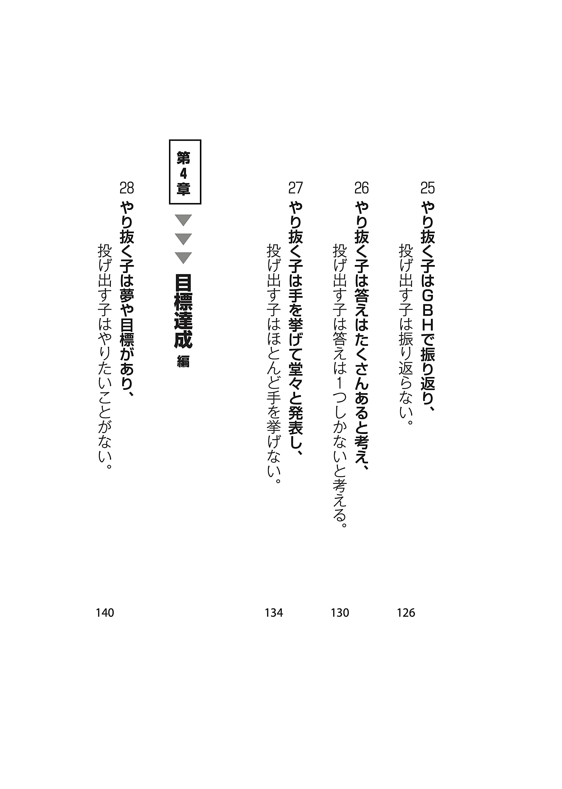 やり抜く子 と 投げ出す子 の習慣 Asuka Business 岡崎 大輔 本 通販 Amazon
