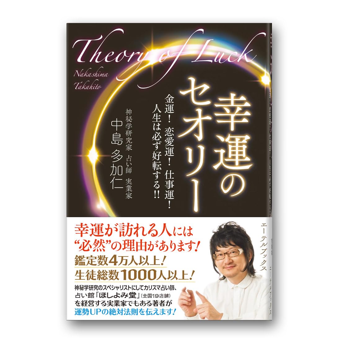恋の守護霊 開運　法則　幸運　恋愛運　仕事　結婚　人間関係　悩み解決　お守り　霊 恋の守護霊 開運 法則 幸運 恋愛運 仕事 結婚 人間関係 悩み解決 お守り