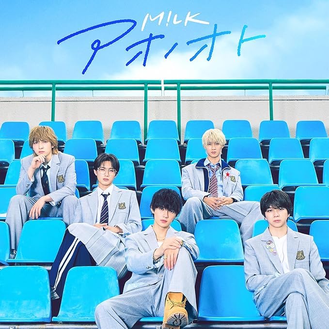 【匿名配送】新品未開封　MILK アオノト 通常盤 CD　①　　6枚セット M!LK アオノオト 新品未開封 3形態セット - メルカリ