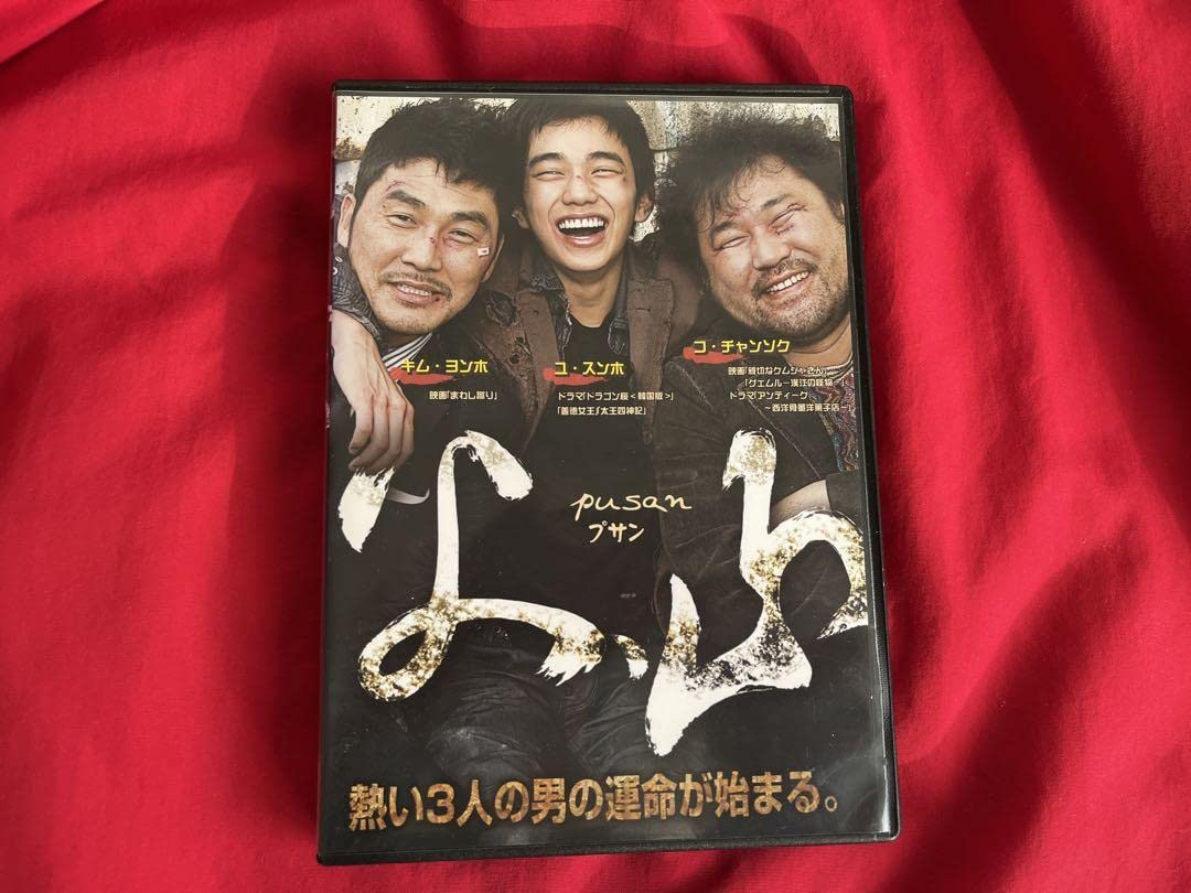 Amazon.co.jp: 韓国映画 父、山 プサン DVD 韓流 ユ スンホ 父山 外国  