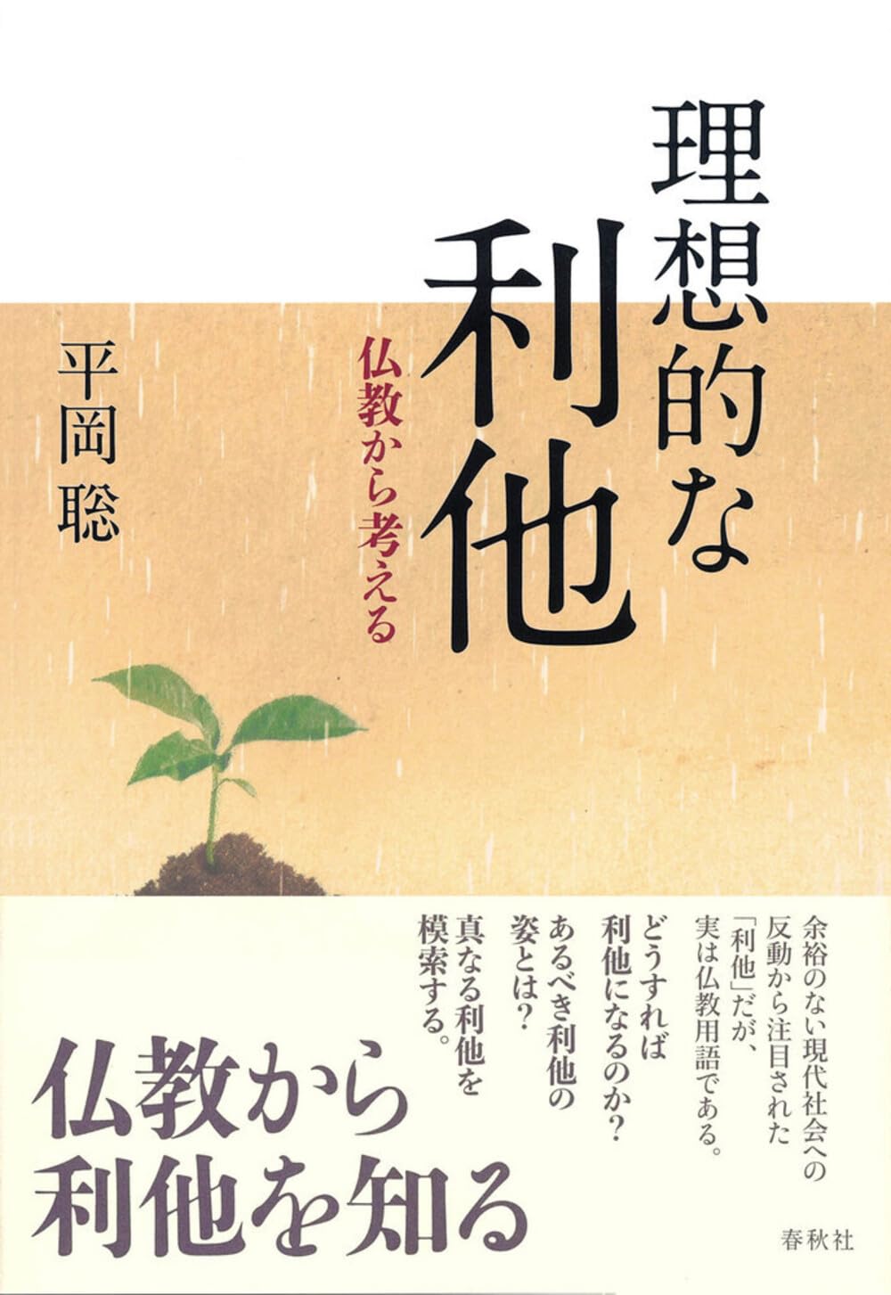 講座 仏教思想 全7巻セット/理想社 理想的な利他 仏教から考える | 平岡 聡 |本 | 通販 | Amazon