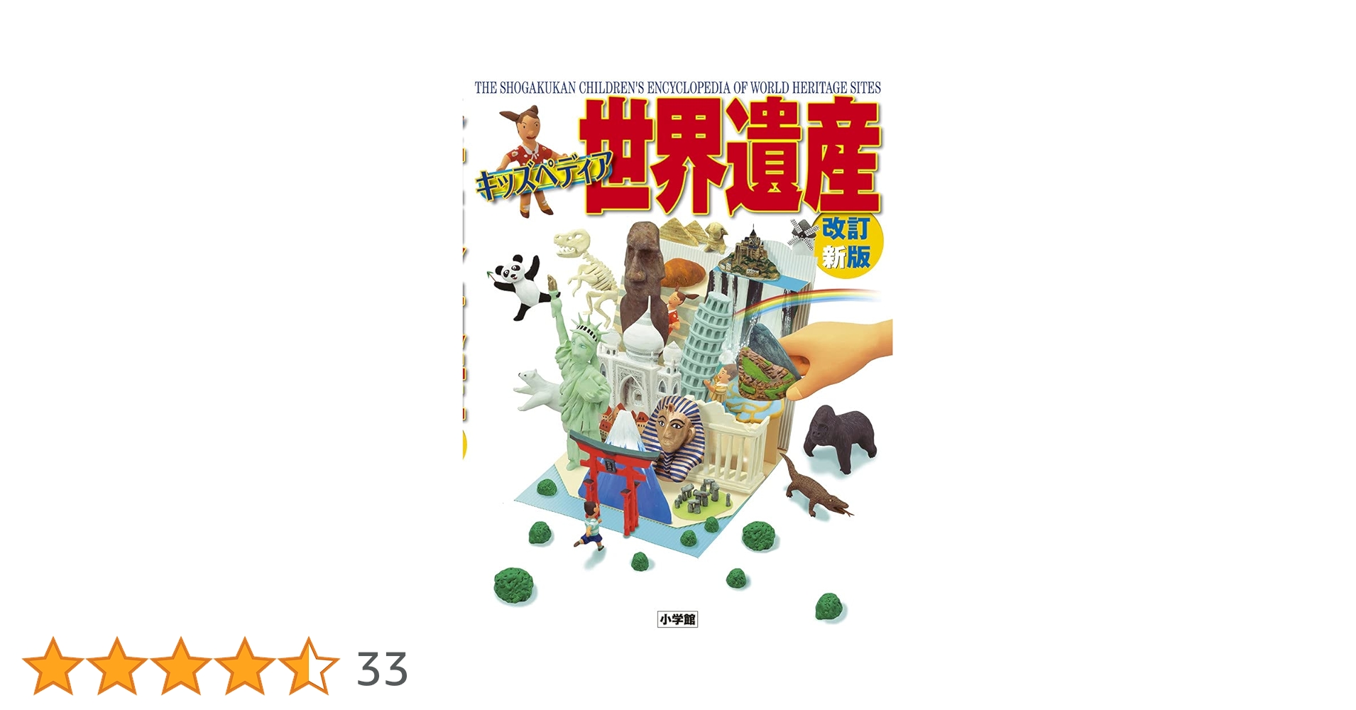 小学館キッズぺディアこども大百科シリーズ　全10冊セット　世界遺産　地球館 キッズペディア 地球館 | 書籍 | 小学館