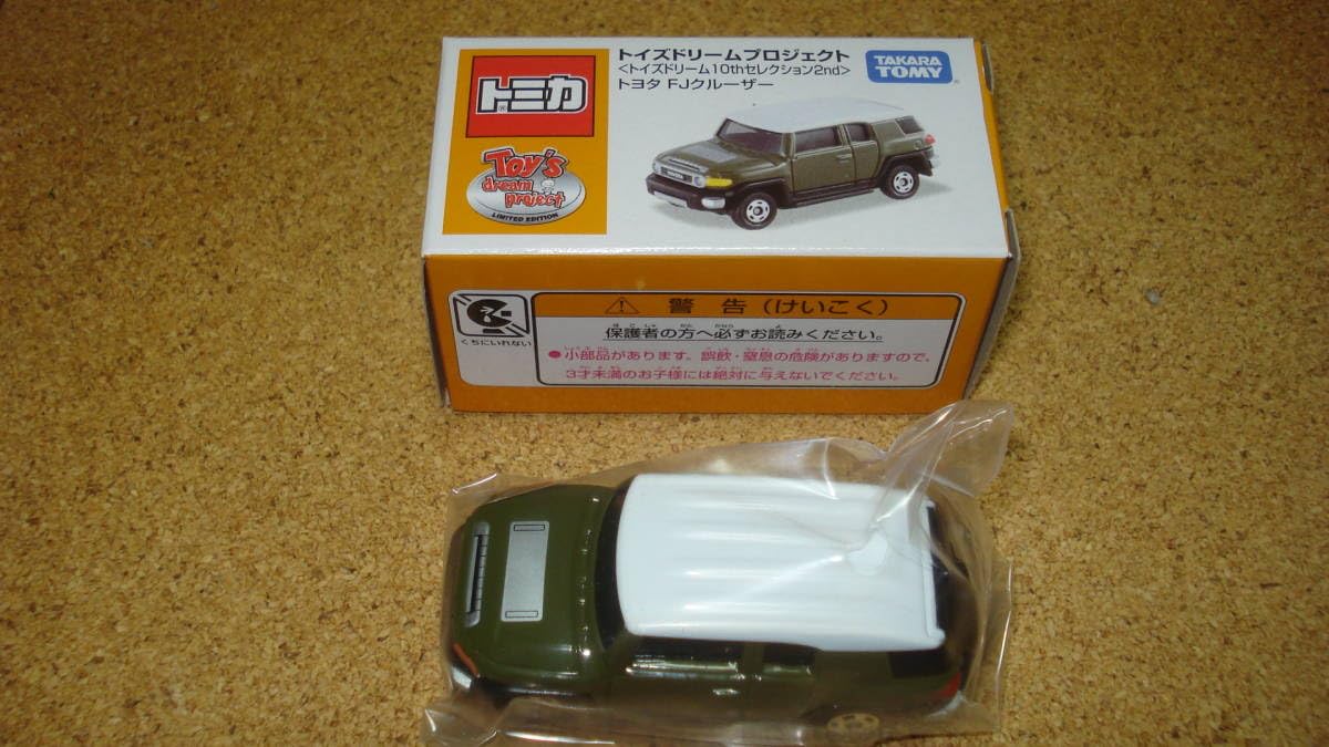 Amazon.co.jp: トミカ トイズドリームプロジェクト 10th
