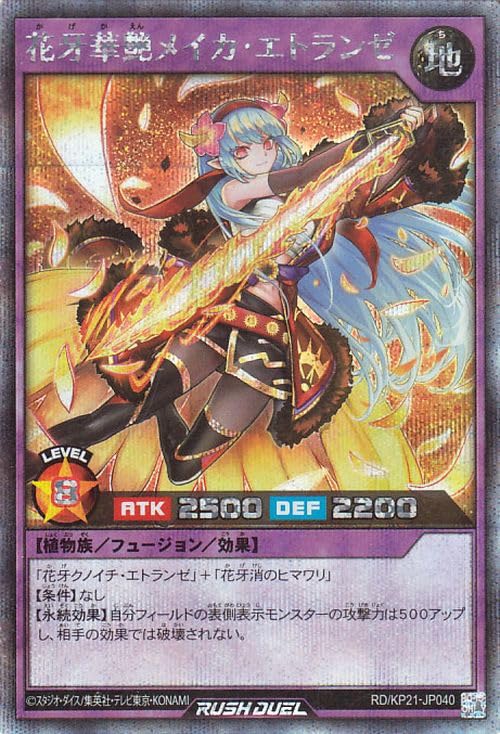 Amazon.co.jp: 遊戯王ラッシュデュエル 花牙華艶メイカ・エトランゼ