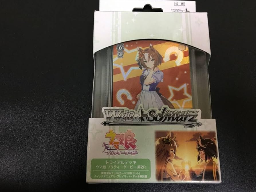 Amazon.co.jp: 初版ウマ娘プリティダービー ヴァイス