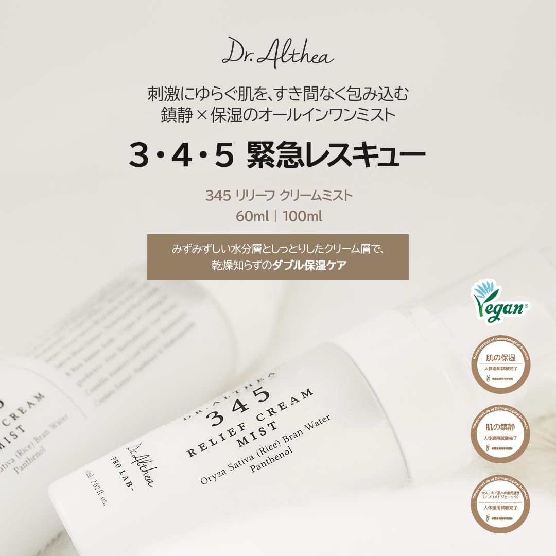 Dr.Althea 345 Relief Cream Mist | Hydrating Facial Mist with Rice Extract | Soothing Care for Sensitive Skin | Vegan Korean Skincare, 3.38 Fl Oz - Image 2