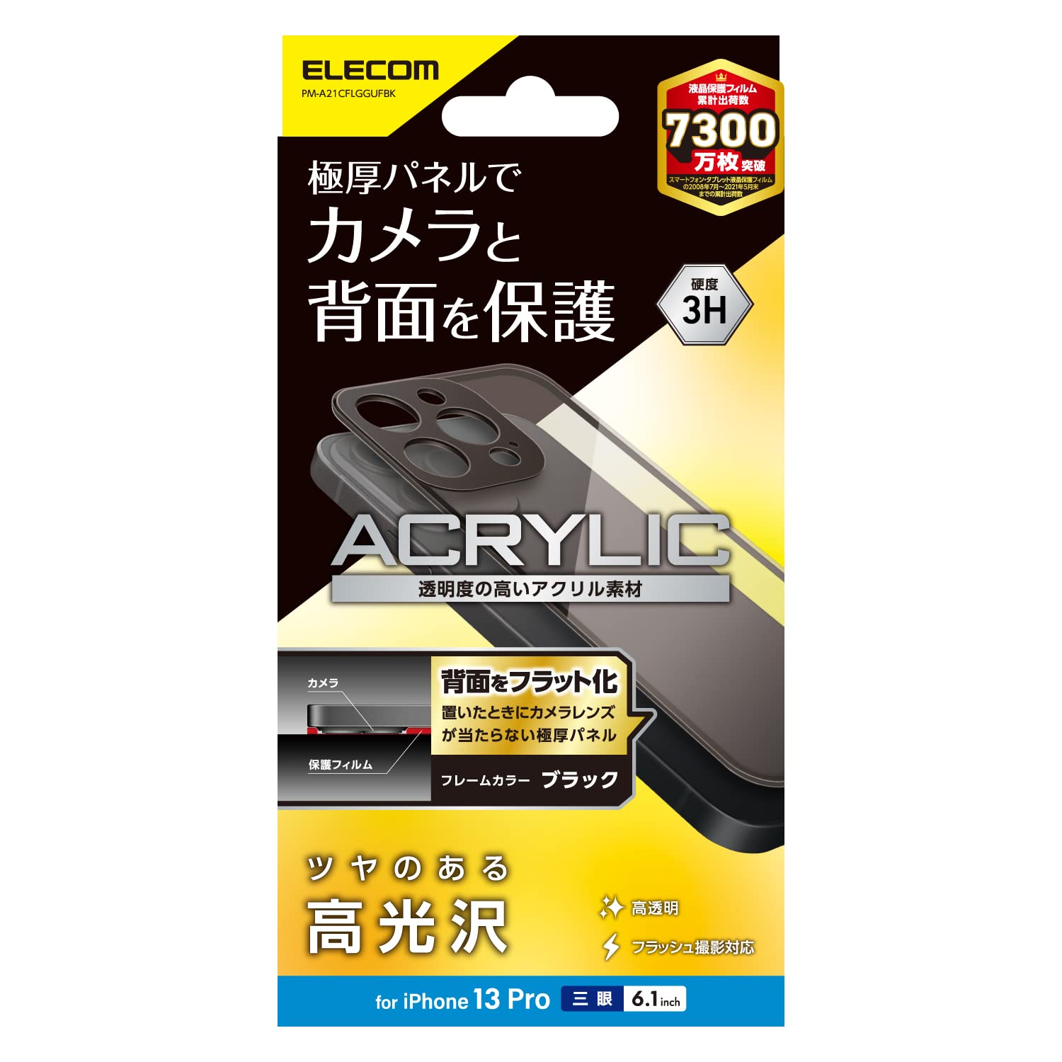 Amazon | エレコム iPhone 13 Pro 背面アクリルパネル フレームカラー 