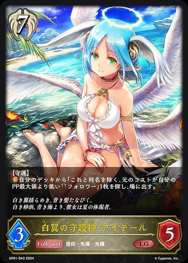Amazon.co.jp: シャドウバース エボルヴ SP01-043 白翼の守護神 