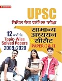 UPSC CIVIL SEVA PRARAMBHIK PARIKSHA-I: General Studies & CSAT Paper-I & II - 12 Years of Solved Papers (2009-2020) by TEAM PRABHAT (Hindi Edition)