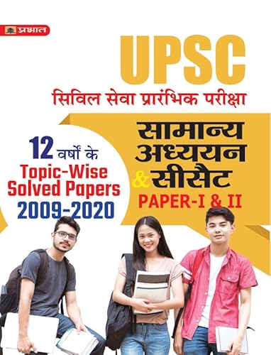 UPSC CIVIL SEVA PRARAMBHIK PARIKSHA-I: General Studies & CSAT Paper-I & II - 12 Years of Solved Papers (2009-2020) by TEAM PRABHAT (Hindi Edition)