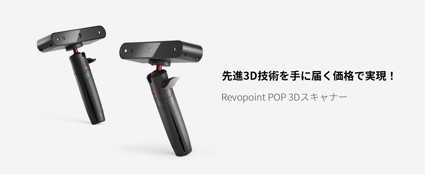 Amazon.co.jp: Revopoint POP 3Dスキャナ― [プレミアムセット] 0.15mm