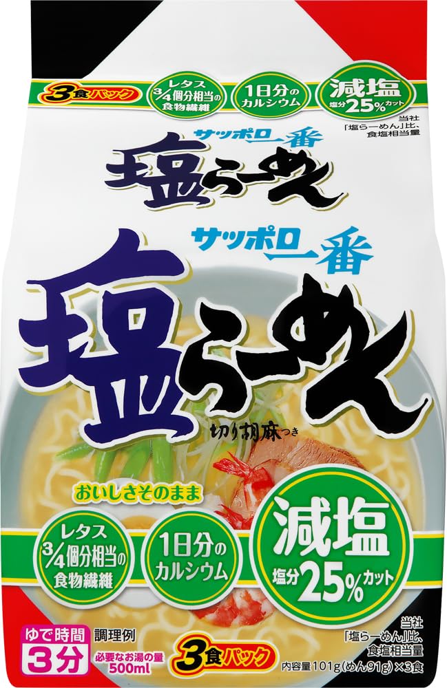 Amazon.co.jp: サッポロ一番 減塩 塩らーめん 3食パック : 食品・飲料