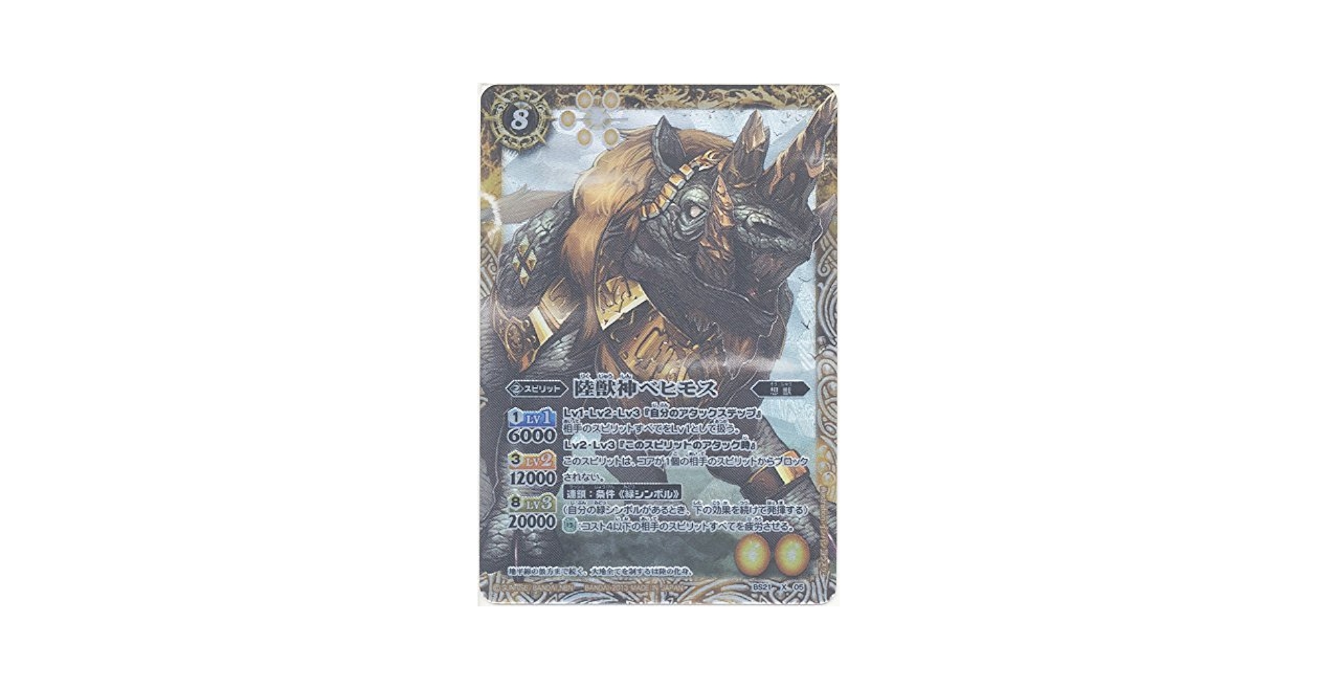 Amazon.co.jp: バトルスピリッツ 【陸獣神ベヒモス】【Xレア