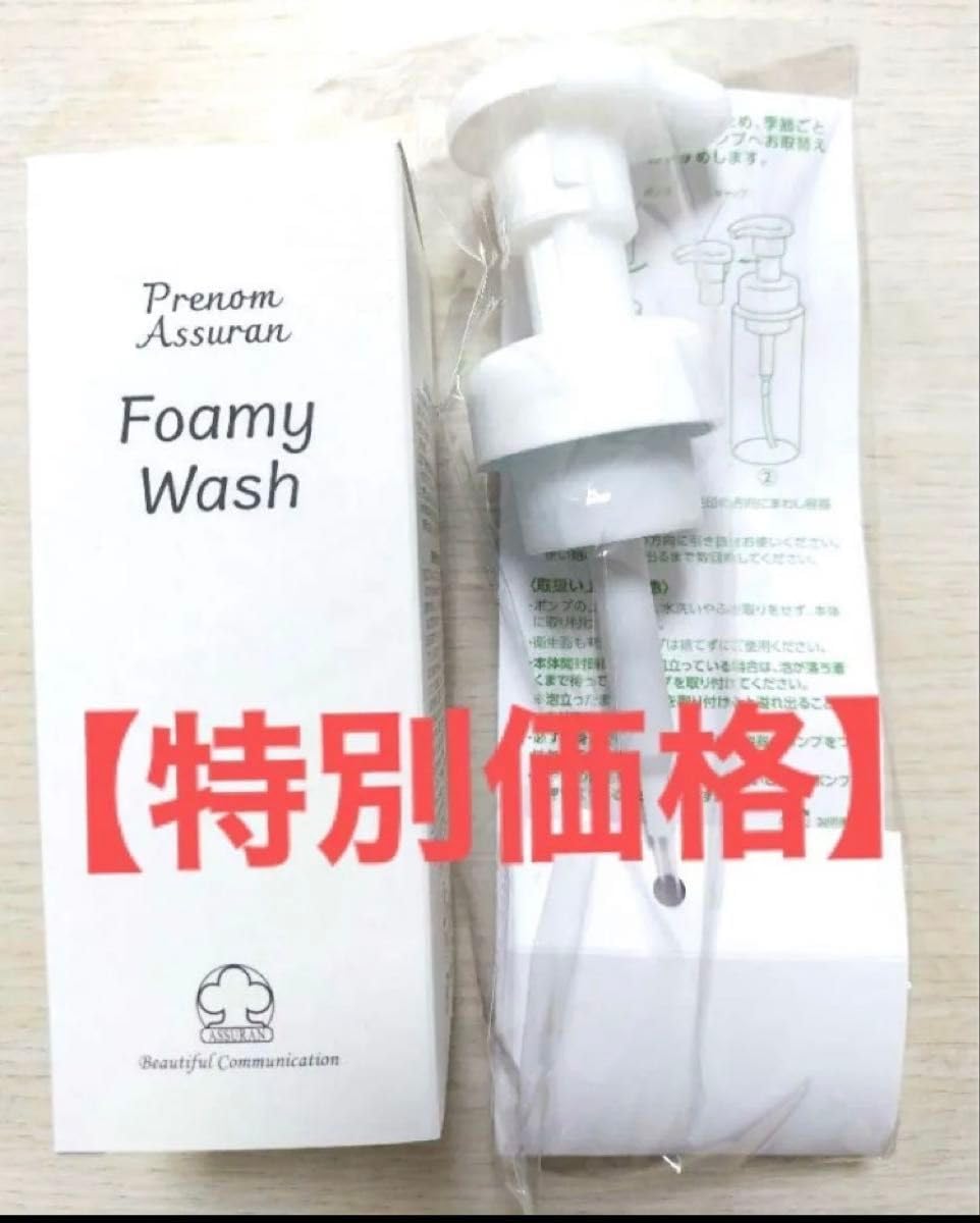 アシュランフォーミーウォッシュ2個セット 安い アシュラン