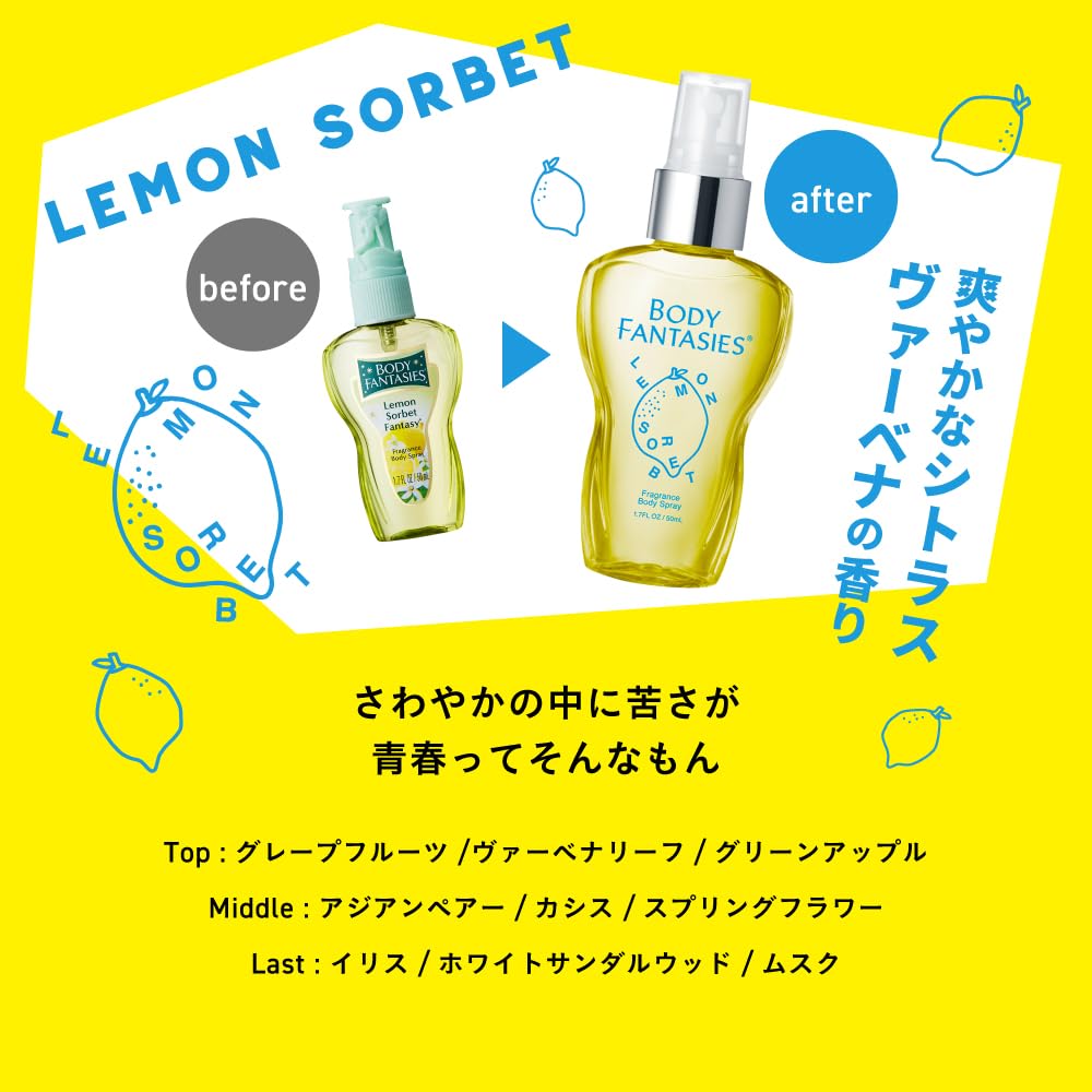 Amazon.co.jp: ボディファンタジー ボディスプレー レモンソルベ 50ml