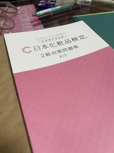 Amazon.co.jp: 日本化粧品検定 2級対策問題集 : 一般社団法人日本